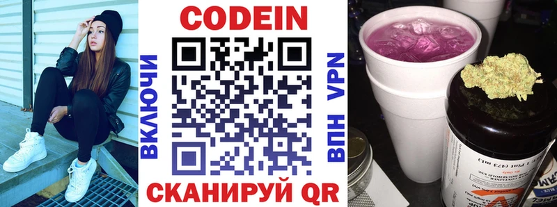 наркота Беломорск Кодеиновый сироп Lean напиток Lean (лин)
